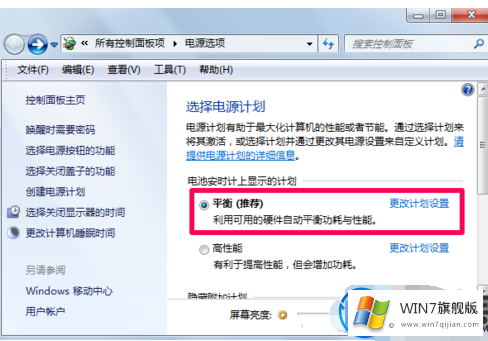 win7系统设置屏幕待机时间的方法教程