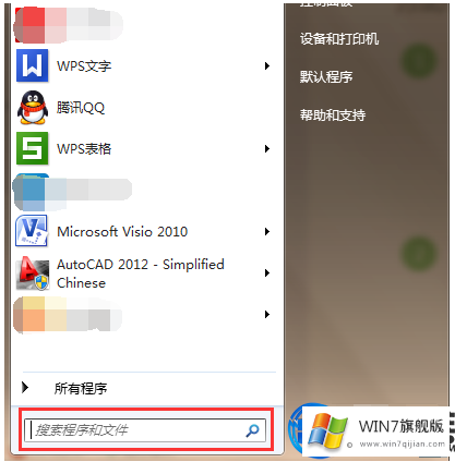 win7文件快速搜索的方法技巧