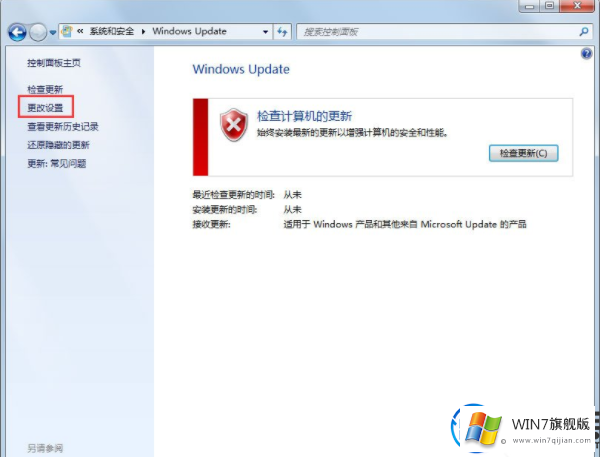 win7旗舰版自动更新失败的解决方法