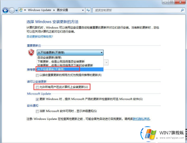 win7旗舰版自动更新失败的解决方法