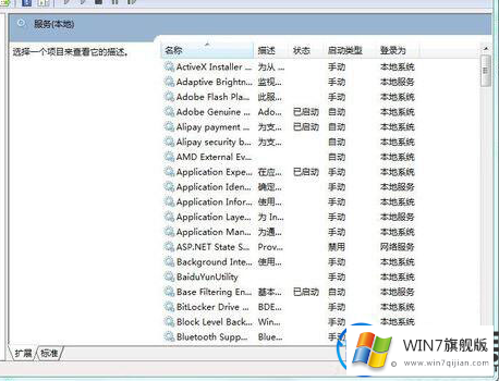 win7旗舰版打开和关闭安全中心的方法教程