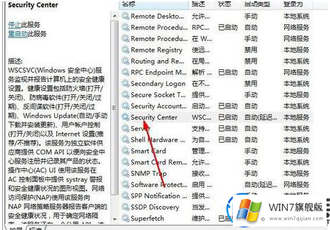 win7旗舰版打开和关闭安全中心的方法教程