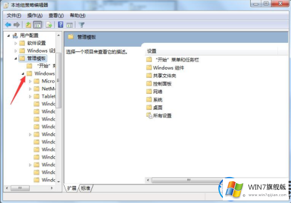 win7旗舰版隐藏C盘的方法技巧