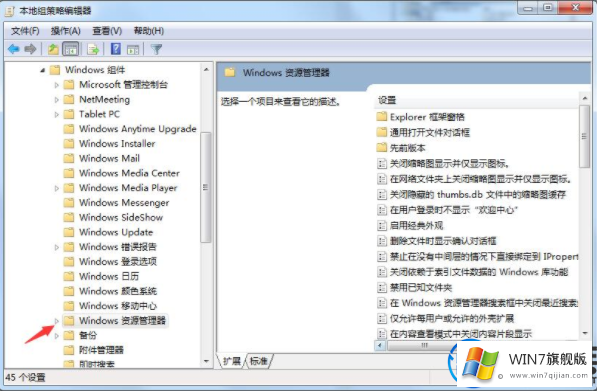 win7旗舰版隐藏C盘的方法技巧