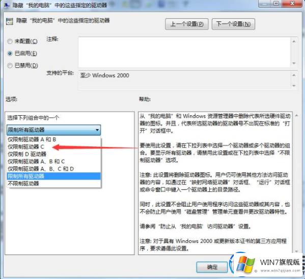 win7旗舰版隐藏C盘的方法技巧