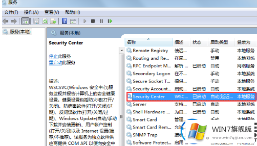 win7旗舰版系统不能打开安全中心服务的解决教程