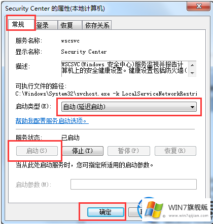 win7旗舰版系统不能打开安全中心服务的解决教程