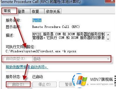 win7旗舰版系统不能打开安全中心服务的解决教程