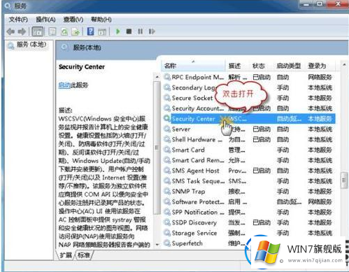 win7旗舰版如何打开安全中心的方法步骤