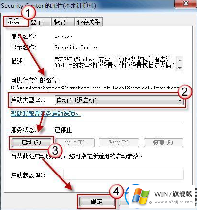 win7旗舰版如何打开安全中心的方法步骤