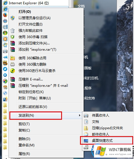 win7系统桌面上的IE图标不小心删除了的找回方法