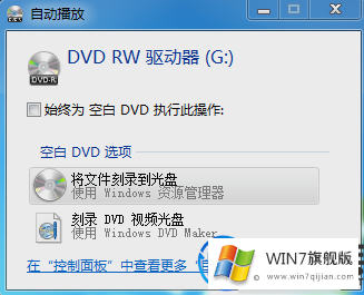 win7电脑如何刻录光盘|分享win7系统刻录光盘图文教程（亲测）