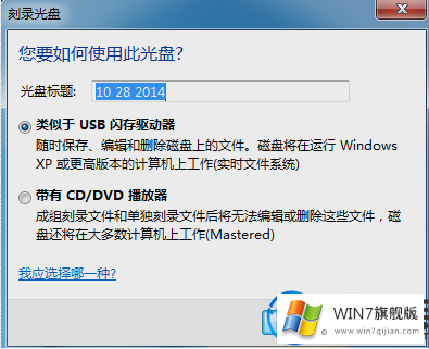 win7电脑如何刻录光盘|分享win7系统刻录光盘图文教程（亲测）