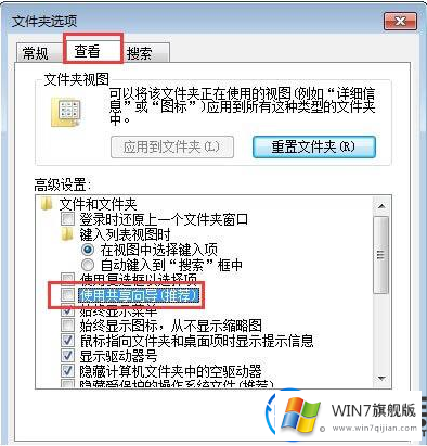 windows7系统的文件夹属性找不到安全选项的解决办法