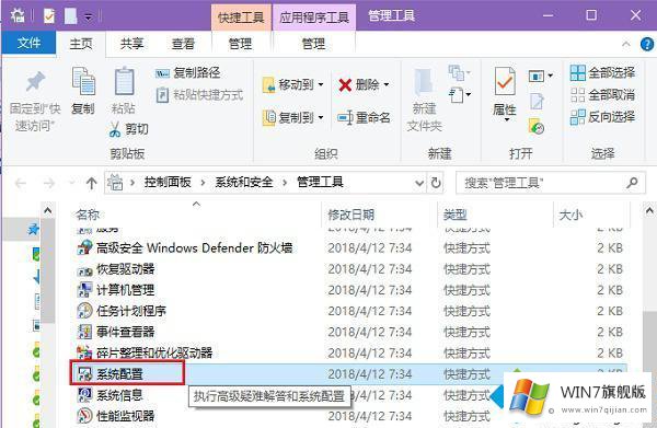 教你解决win7系统开机慢的方法教程