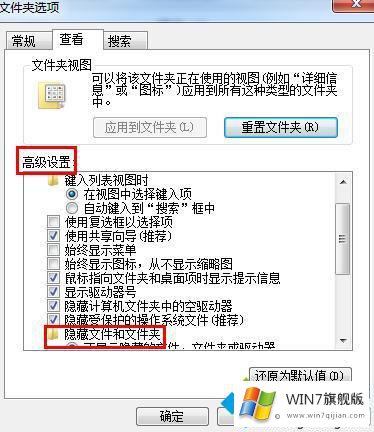 win7系统显示隐藏文件夹的方法技巧