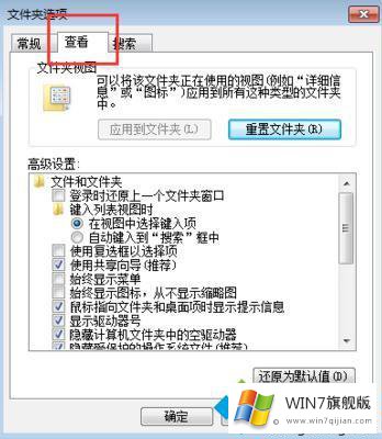 win7系统显示隐藏文件夹的方法技巧