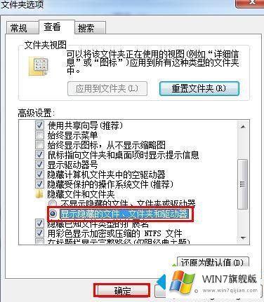 win7系统显示隐藏文件夹的方法技巧