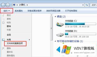 win7系统显示隐藏文件夹的方法技巧