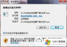 win7系统打开文件时提示安全警告的关闭方法