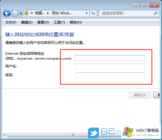 Win7系统添加凭证的方法教程