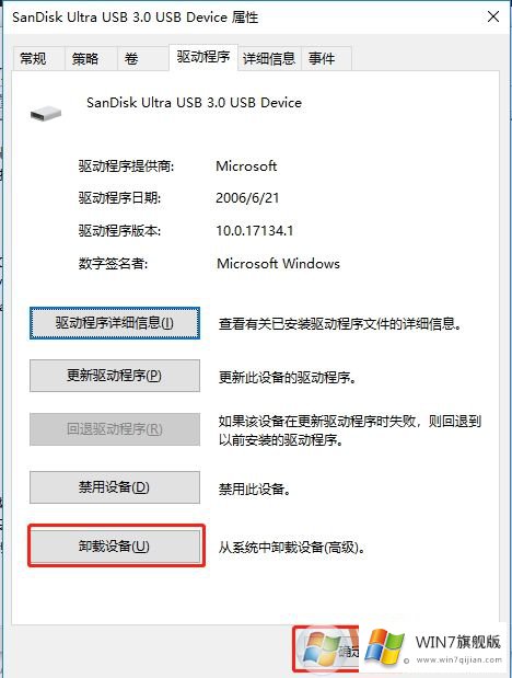 win7系统提示"由于该设备有问题,Windows 已将其停止"的解决办法