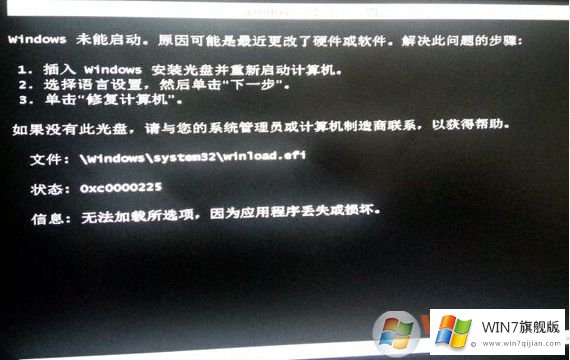 win7系统开机黑屏显示winload.efi的解决办法