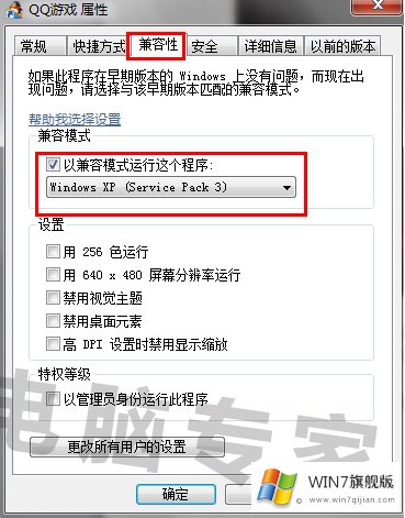 四种win7系统全屏时自动最小化的解决教程