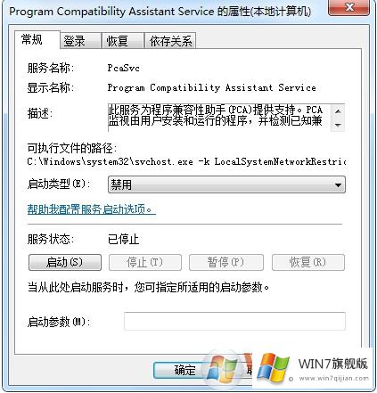 四种win7系统全屏时自动最小化的解决教程