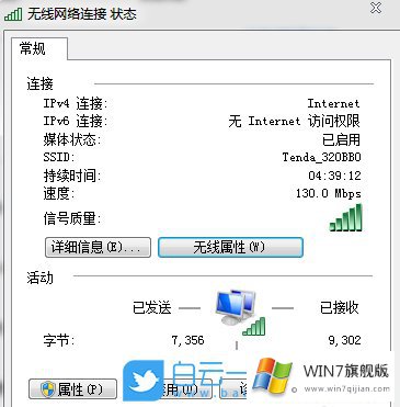 win7系统查看已连接wifi密码的方法教程