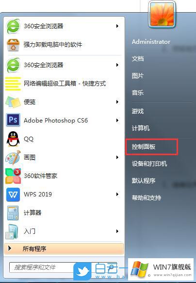 win7旗舰版系统修改用户账户类型的方法教程