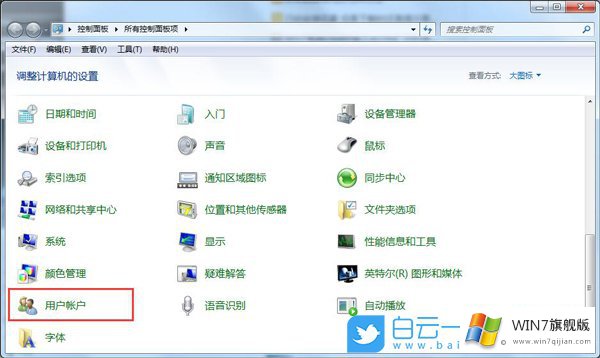 win7旗舰版系统修改用户账户类型的方法教程