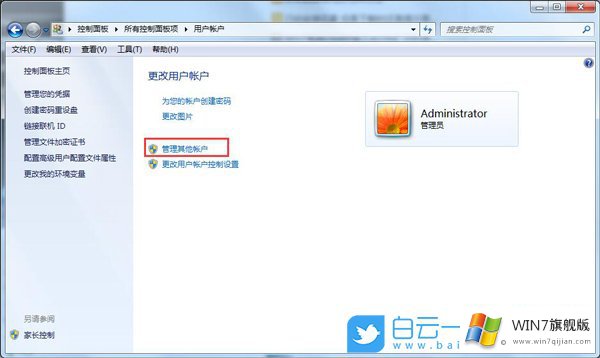win7旗舰版系统修改用户账户类型的方法教程