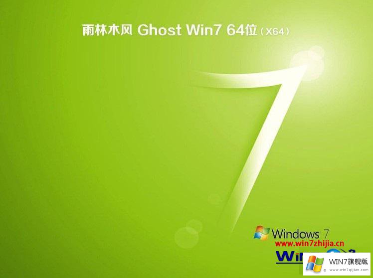 win7旗舰版哪里下载好,win7旗舰版下载地址汇总