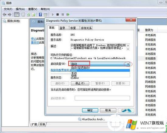 win7诊断策略的服务不能启动怎么办?
