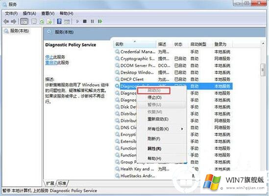 Win7使用诊断策略服务未运行怎么办