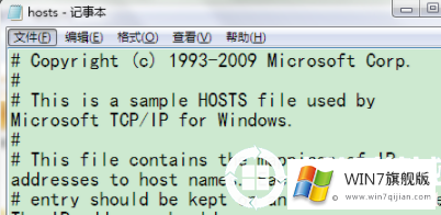 win7系统的hosts文件怎么修改？