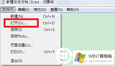 win7系统的hosts文件怎么修改？