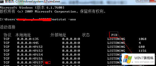 win7旗舰版系统查看端口占用的方法教程