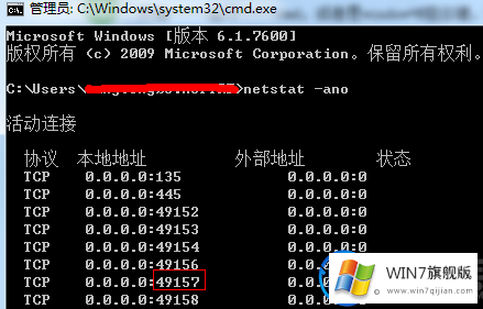 win7旗舰版系统查看端口占用的方法教程