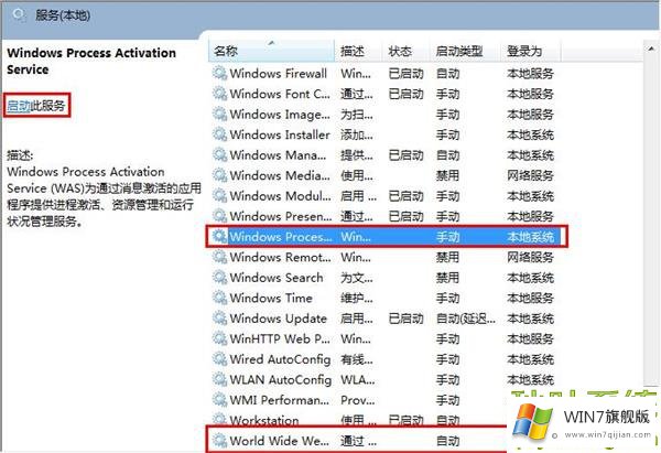 win7旗舰版报错"依赖服务或组无法启动"的解决教程