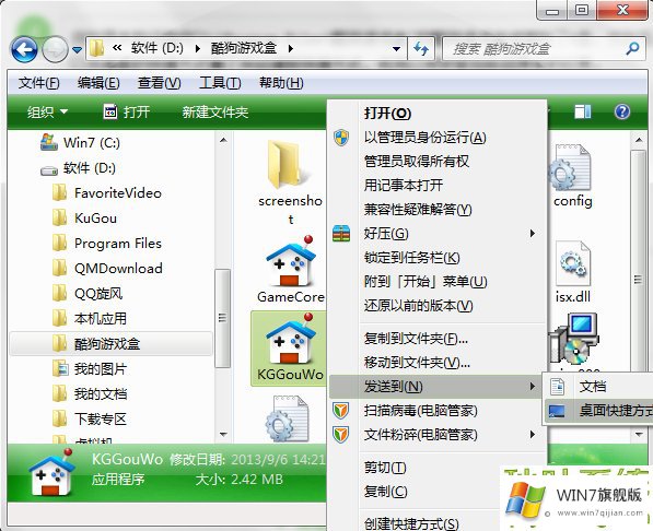 Win7桌面图标都打不开了的解决教程