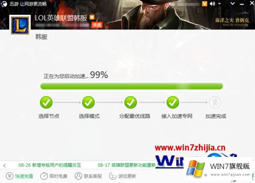 win7旗舰版玩韩服lol延时高的解决教程