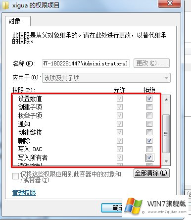 win7旗舰版禁止修改注册表键值的方法教程