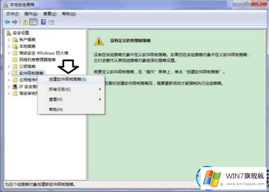 win7系统启动程序被阻止了的解决教程