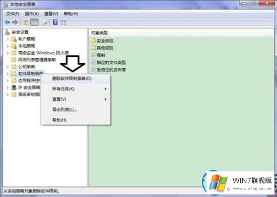 win7系统启动程序被阻止了的解决教程