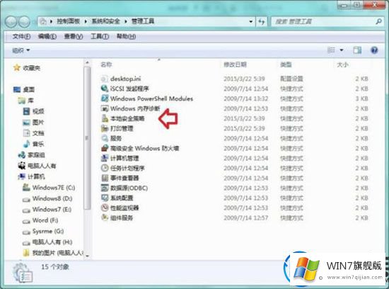 win7系统启动程序被阻止了的解决教程