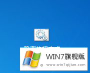 win7桌面图标去除小箭头的方法教程