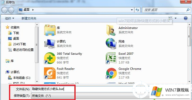 win7桌面图标去除小箭头的方法教程