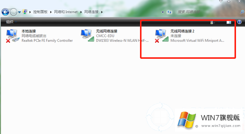 Win7无线网络共享设置方法